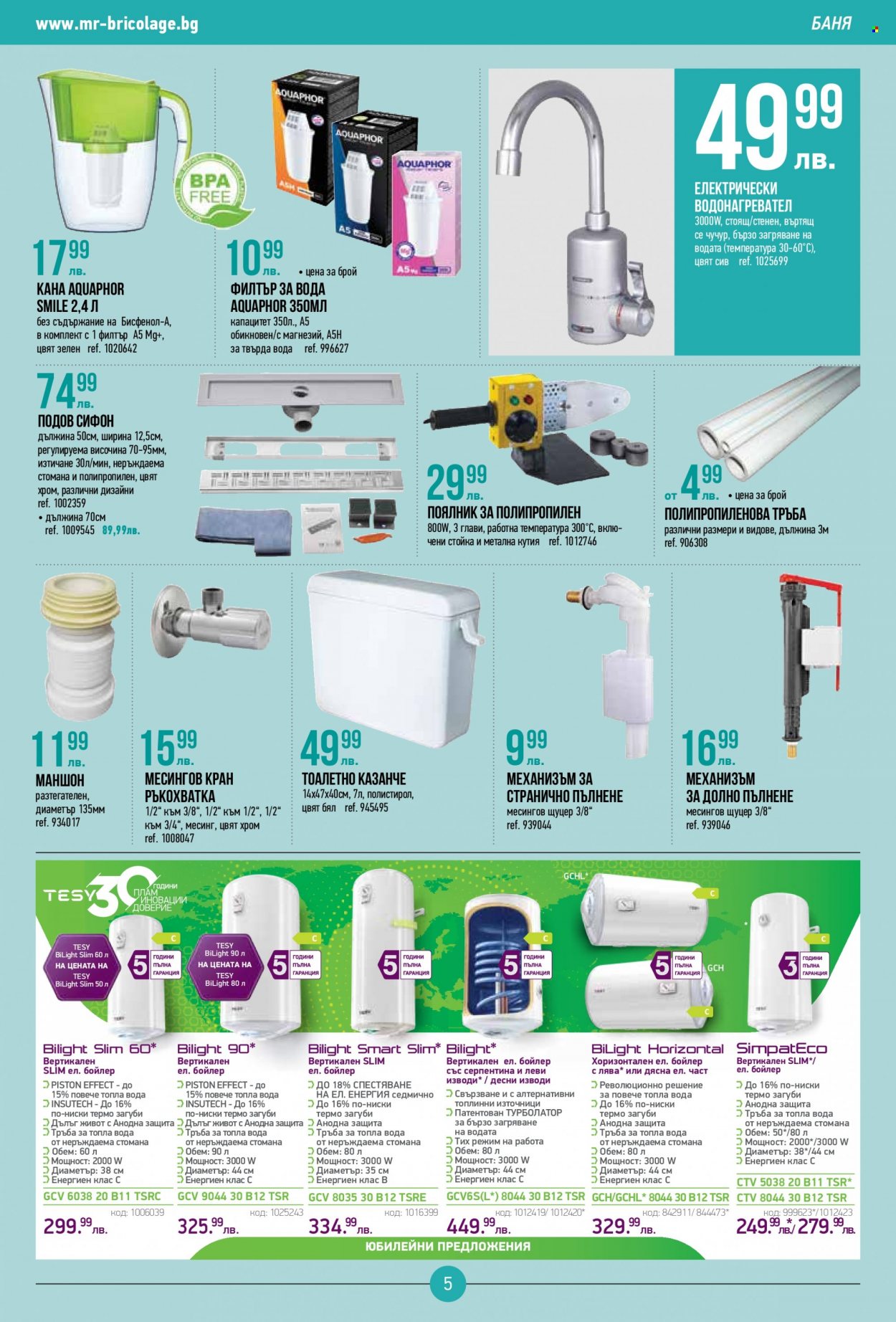 Брошура на Mr. Bricolage - 13.07.2023 - 02.08.2023. Страница 5