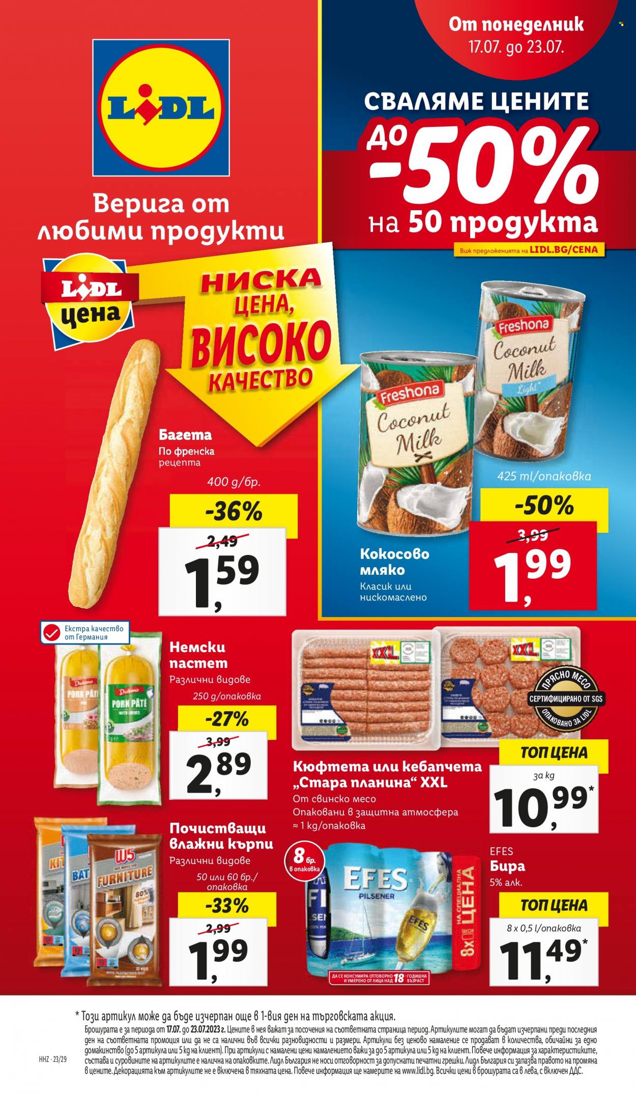 Брошура на Лидл - 17.07.2023 - 23.07.2023. Страница 1
