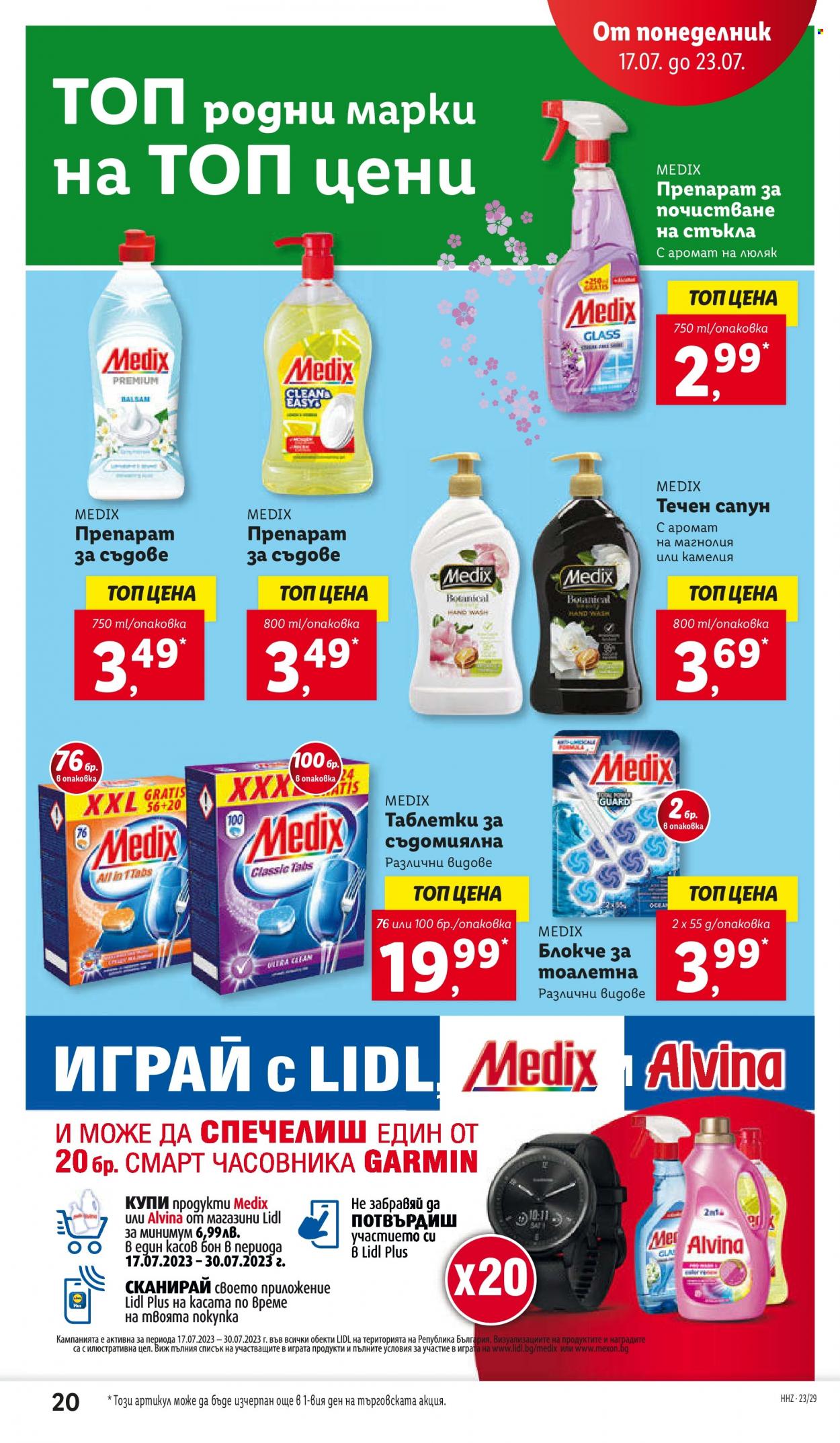 Брошура на Лидл - 17.07.2023 - 23.07.2023. Страница 20
