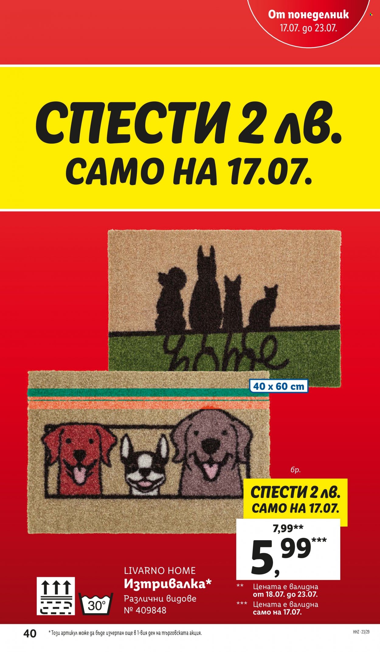 Брошура на Лидл - 17.07.2023 - 23.07.2023. Страница 40