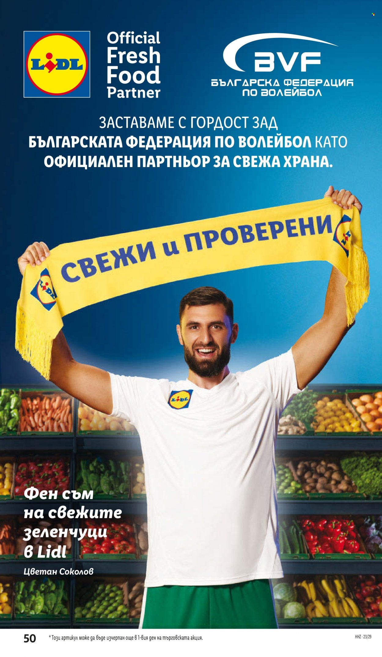 Брошура на Лидл - 17.07.2023 - 23.07.2023. Страница 50