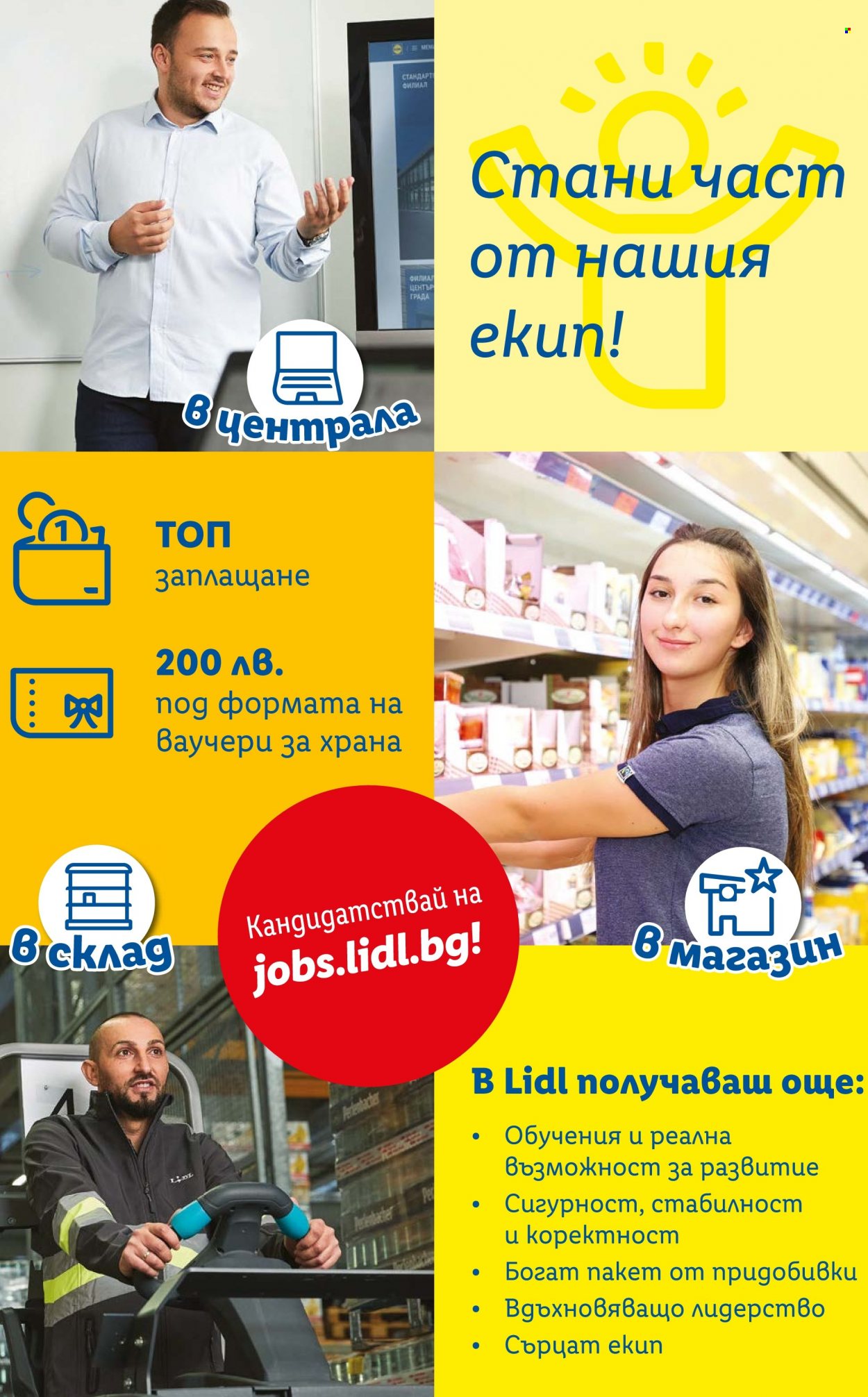 Брошура на Лидл - 17.07.2023 - 23.07.2023. Страница 62