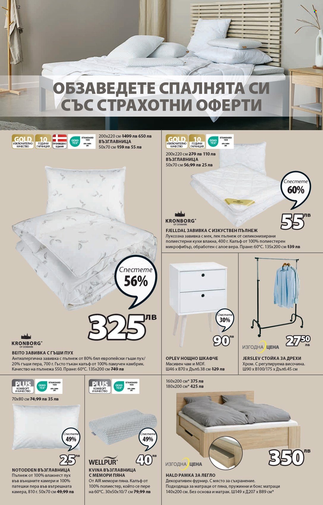 Брошура на JYSK - 13.07.2023 - 26.07.2023. Страница 13
