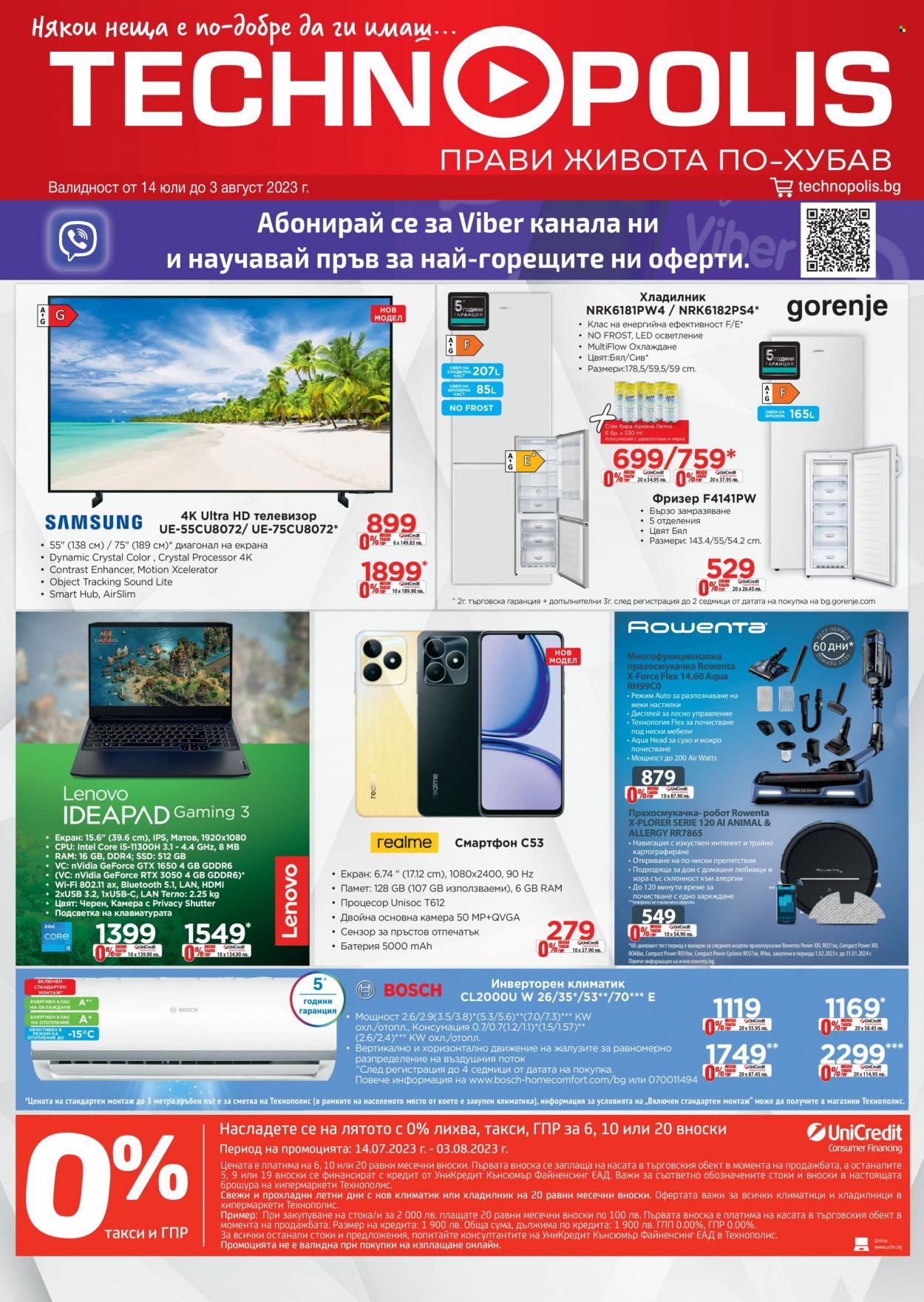 Брошура на Технополис - 14.07.2023 - 03.08.2023. Страница 1