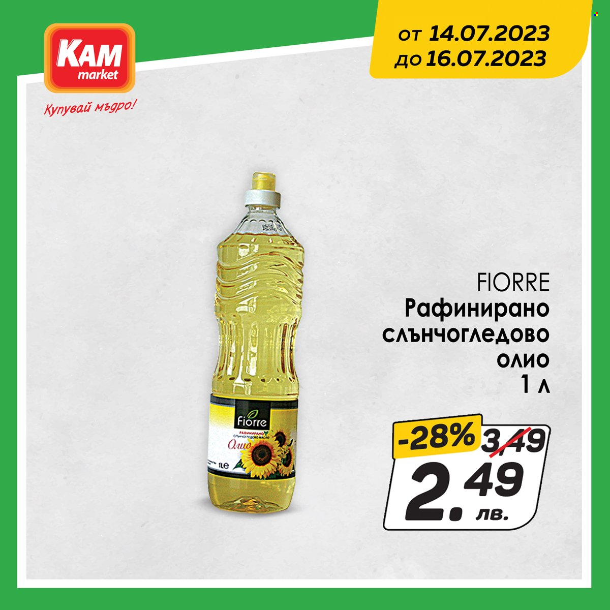 Брошура на КАМ Маркет - 14.07.2023 - 16.07.2023. Страница 4