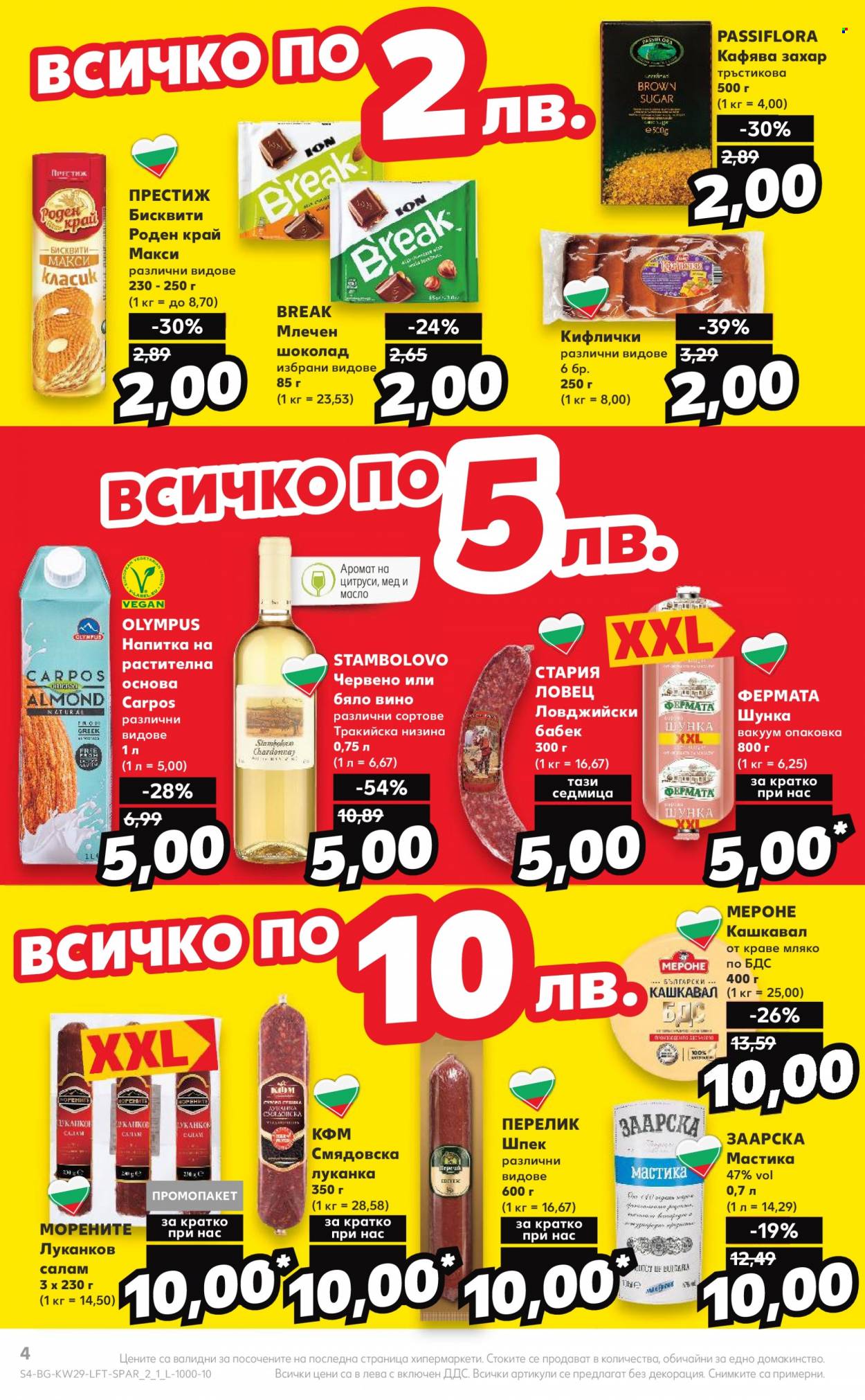 Брошура на Кауфланд - 17.07.2023 - 23.07.2023. Страница 4