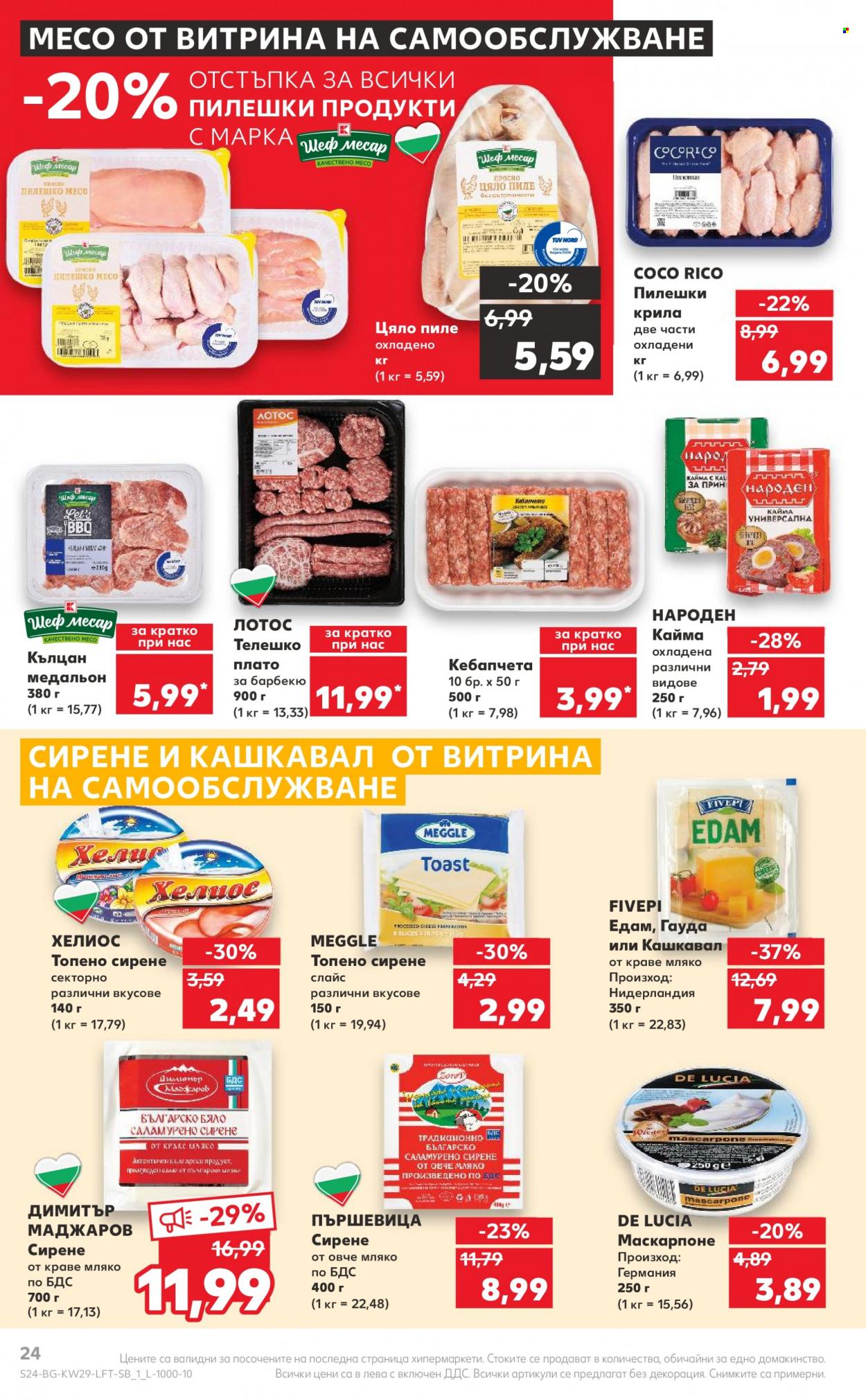 Брошура на Кауфланд - 17.07.2023 - 23.07.2023. Страница 24
