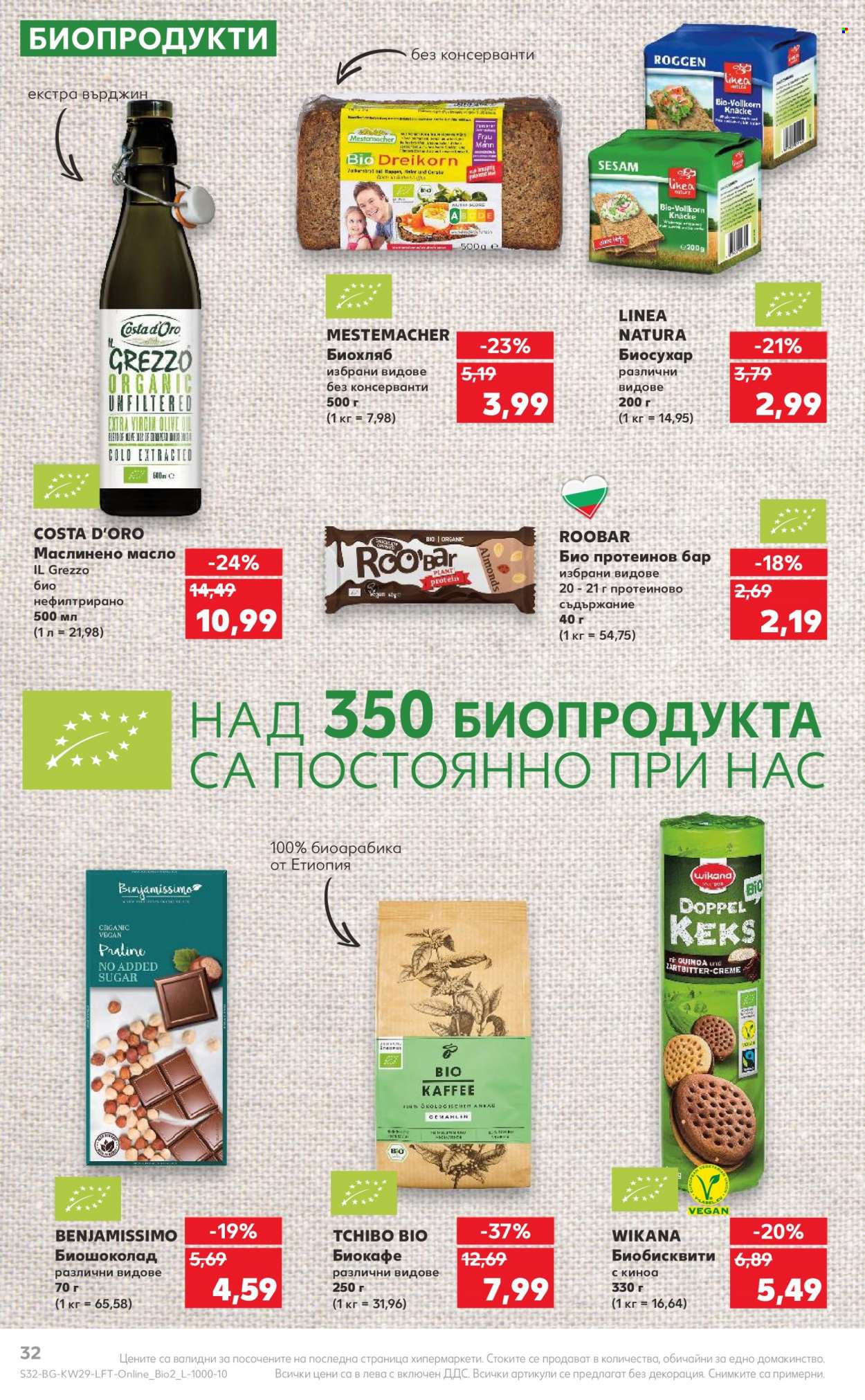 Брошура на Кауфланд - 17.07.2023 - 23.07.2023. Страница 32
