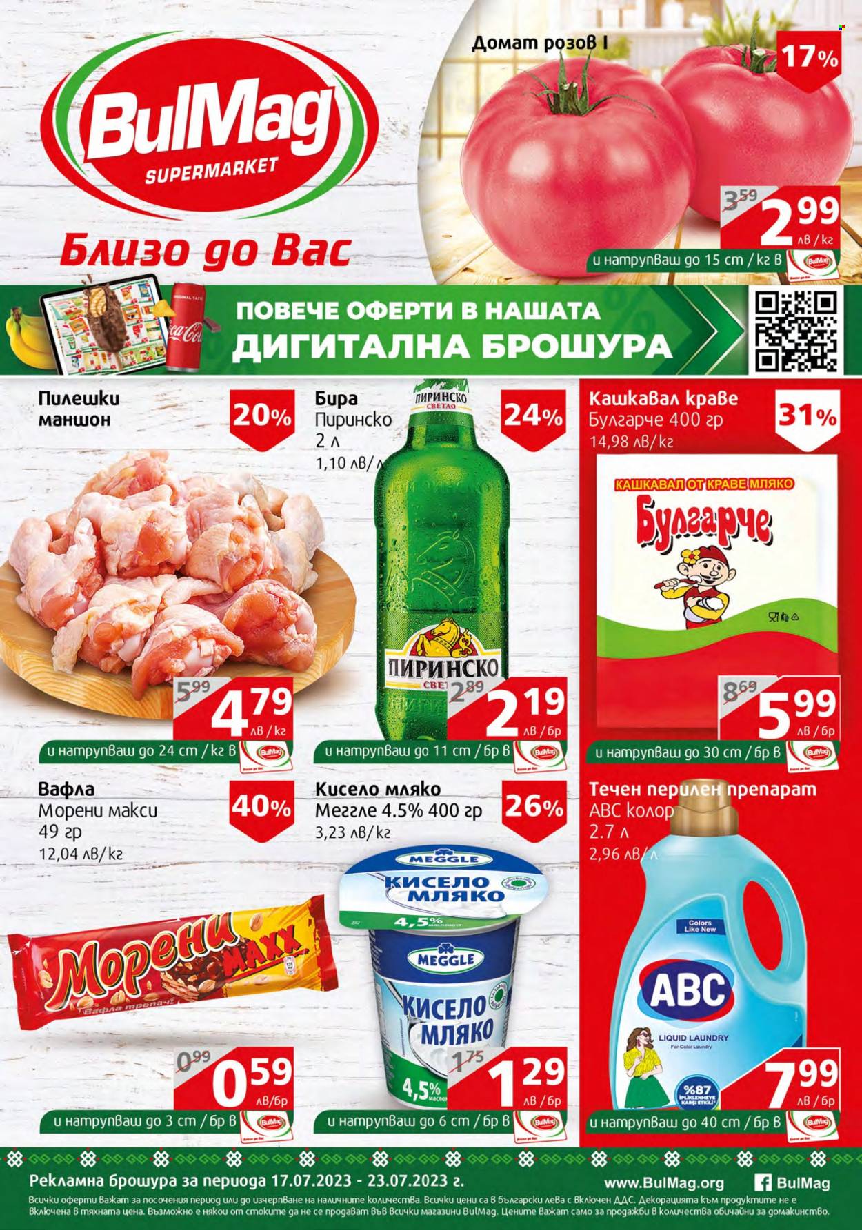 Брошура на BulMag - 17.07.2023 - 23.07.2023. Страница 1