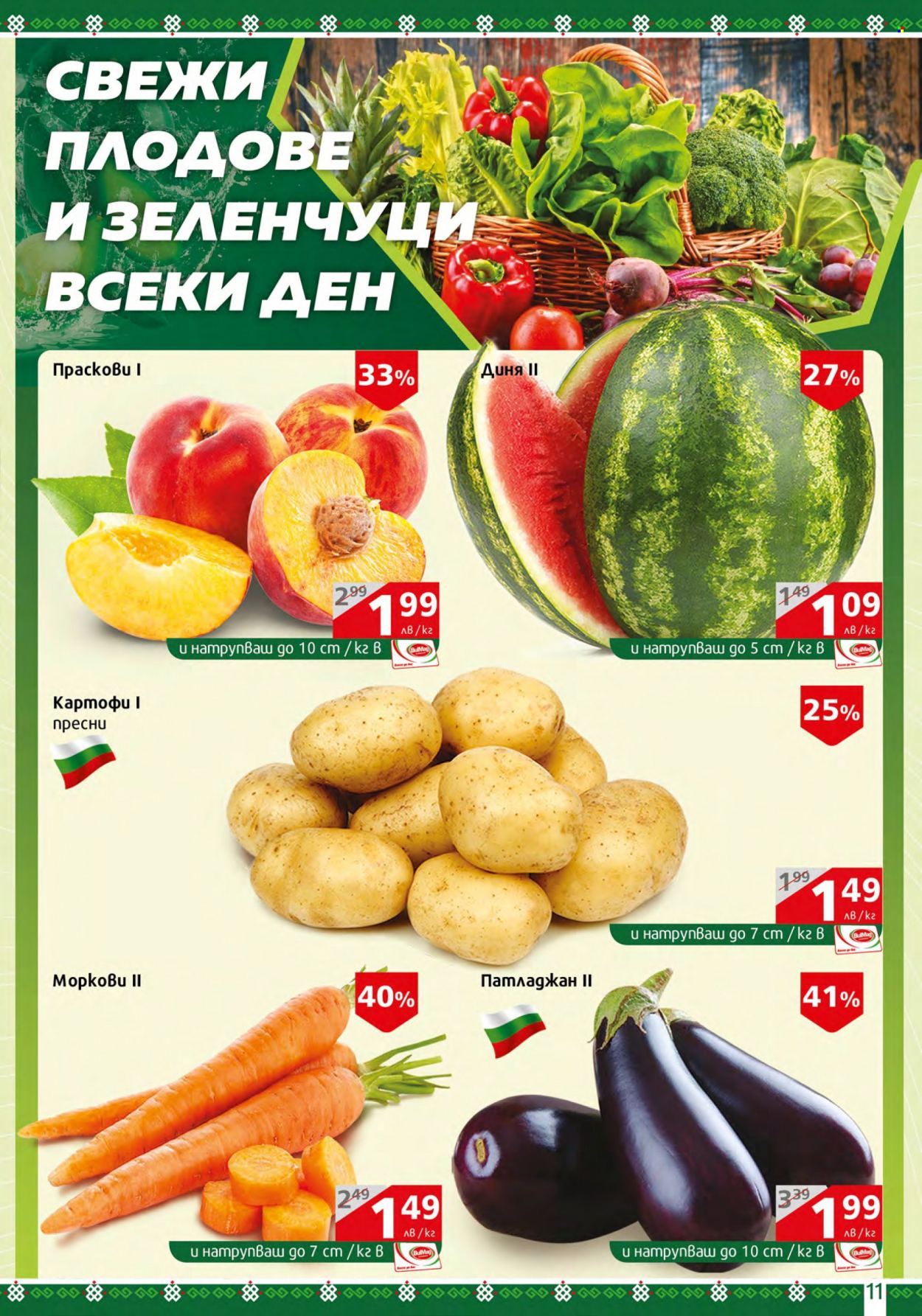 Брошура на BulMag - 17.07.2023 - 23.07.2023. Страница 11