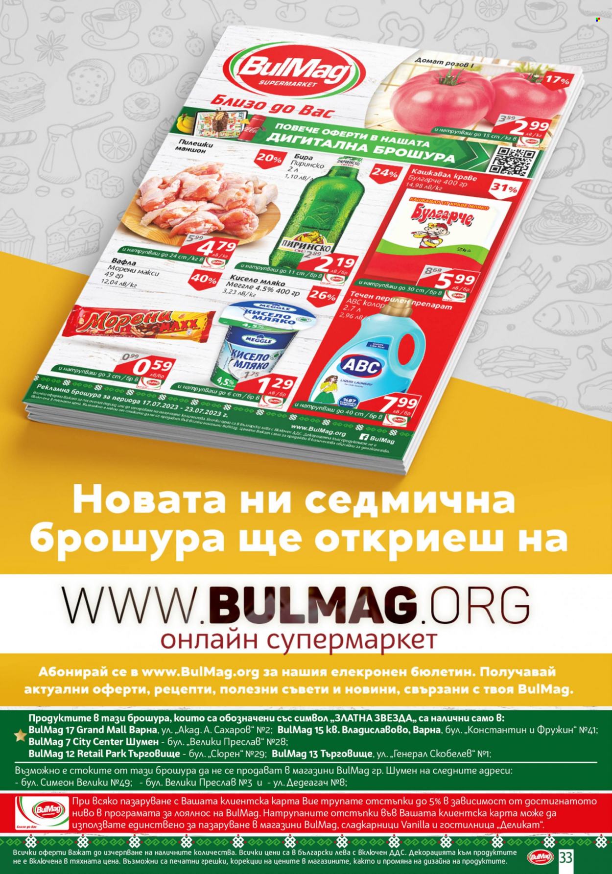 Брошура на BulMag - 17.07.2023 - 23.07.2023. Страница 33