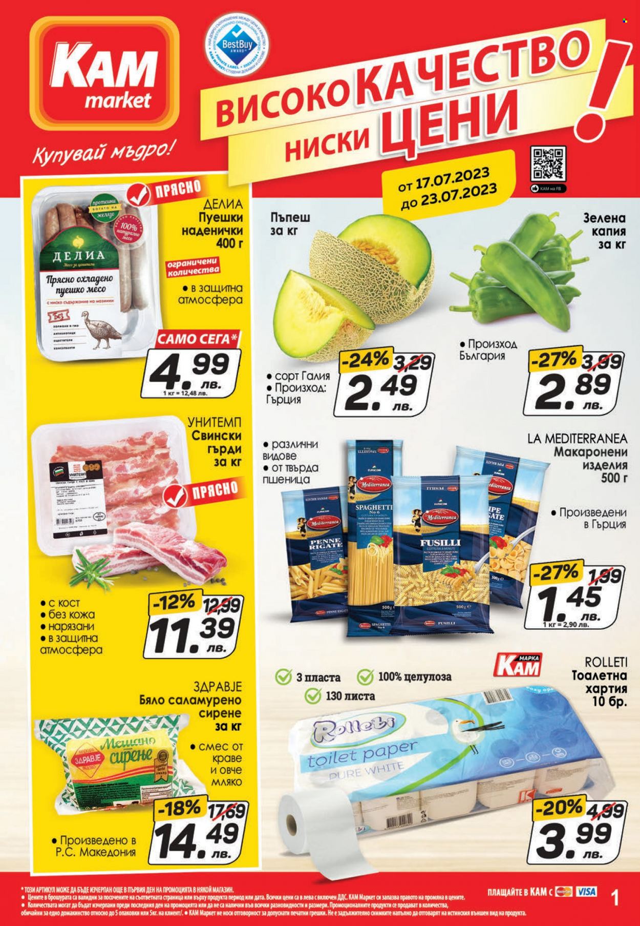 Брошура на КАМ Маркет - 17.07.2023 - 23.07.2023. Страница 1