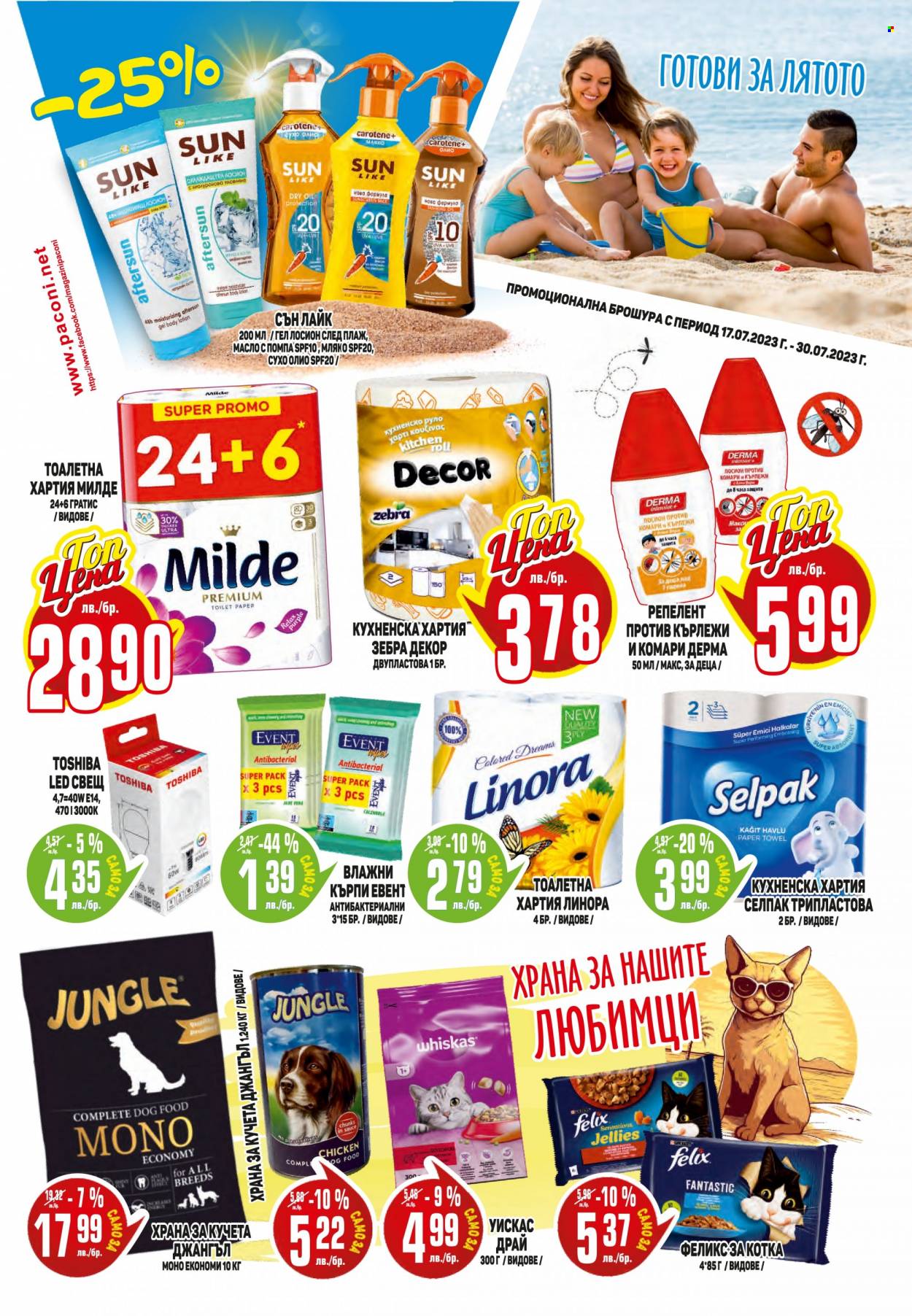 Брошура на Пацони - 17.07.2023 - 30.07.2023. Страница 19