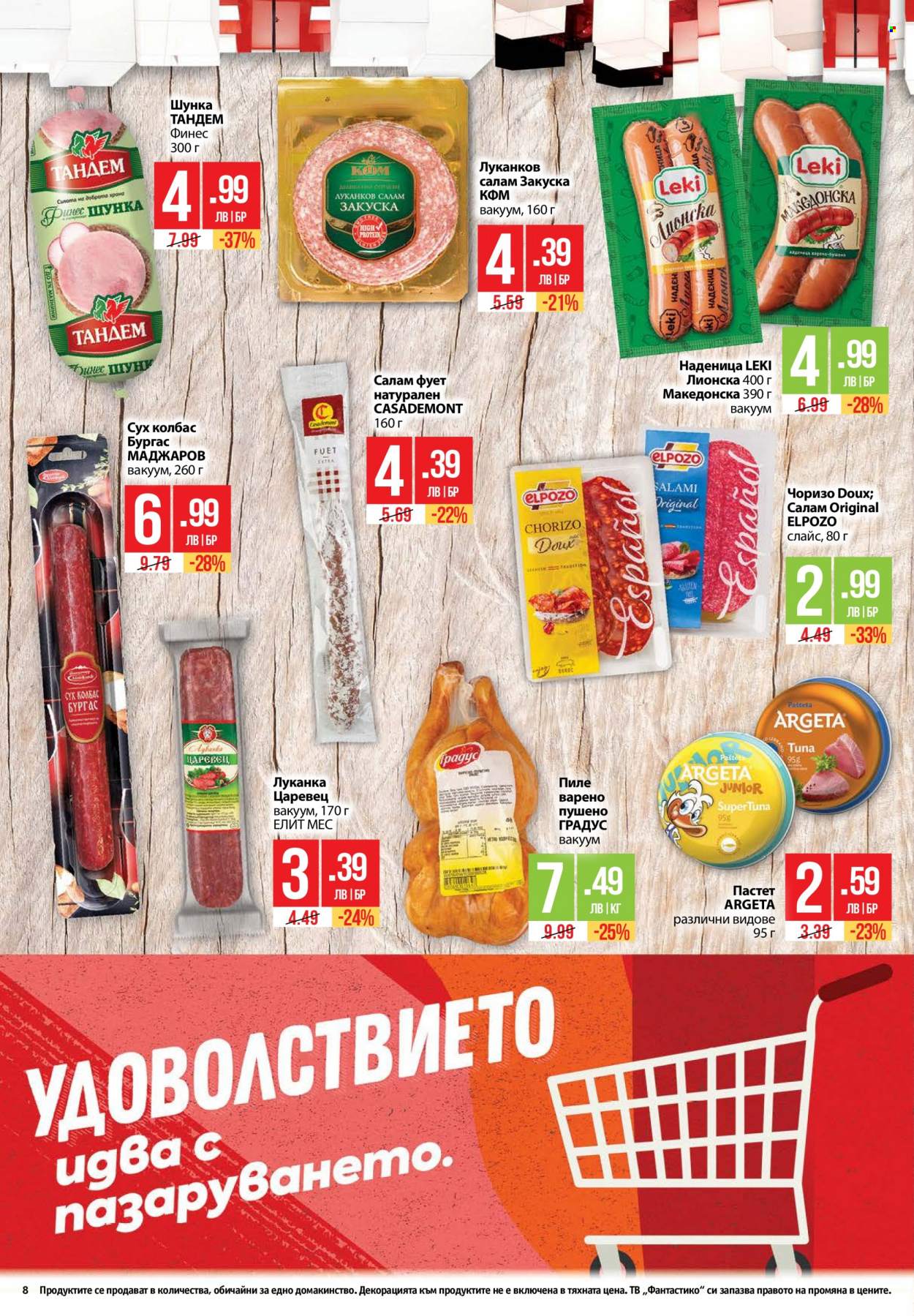 Брошура на Фантастико - 20.07.2023 - 26.07.2023. Страница 8
