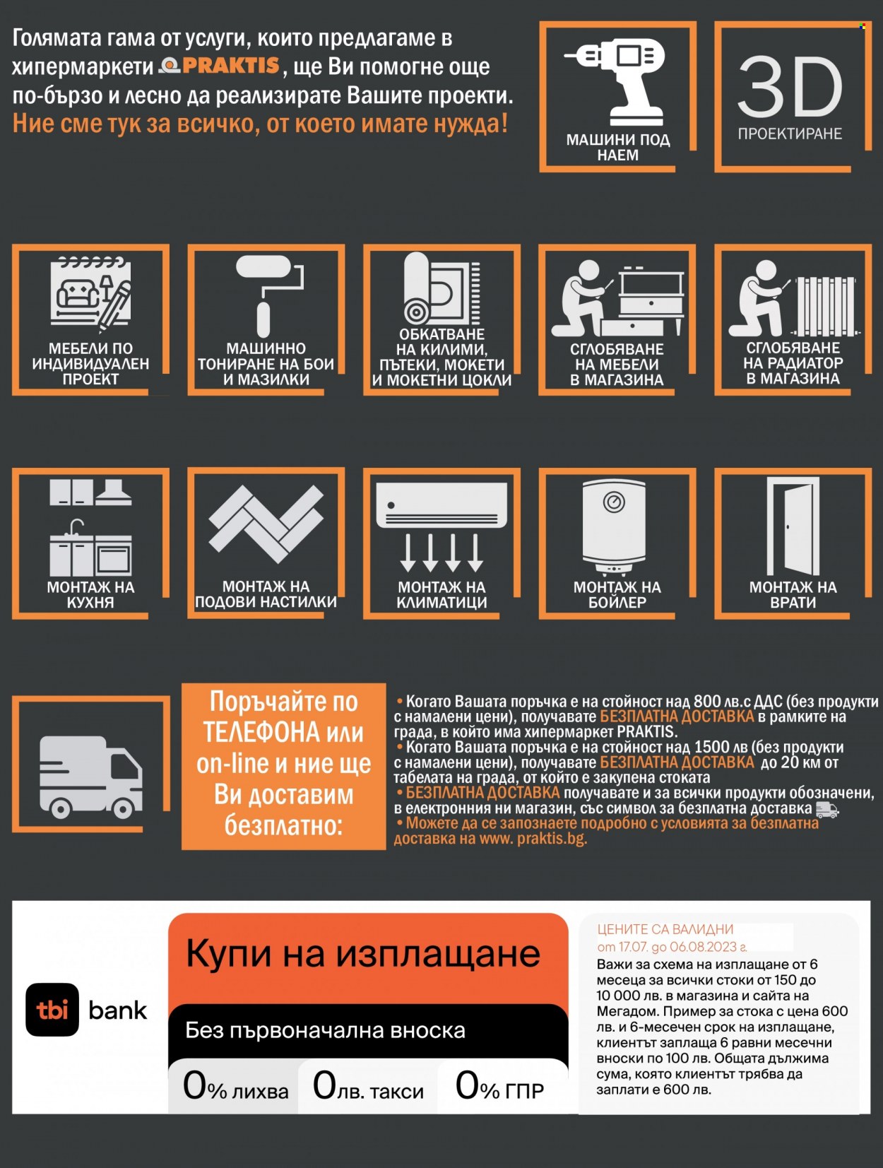 Брошура на Практис - 17.07.2023 - 06.08.2023. Страница 37