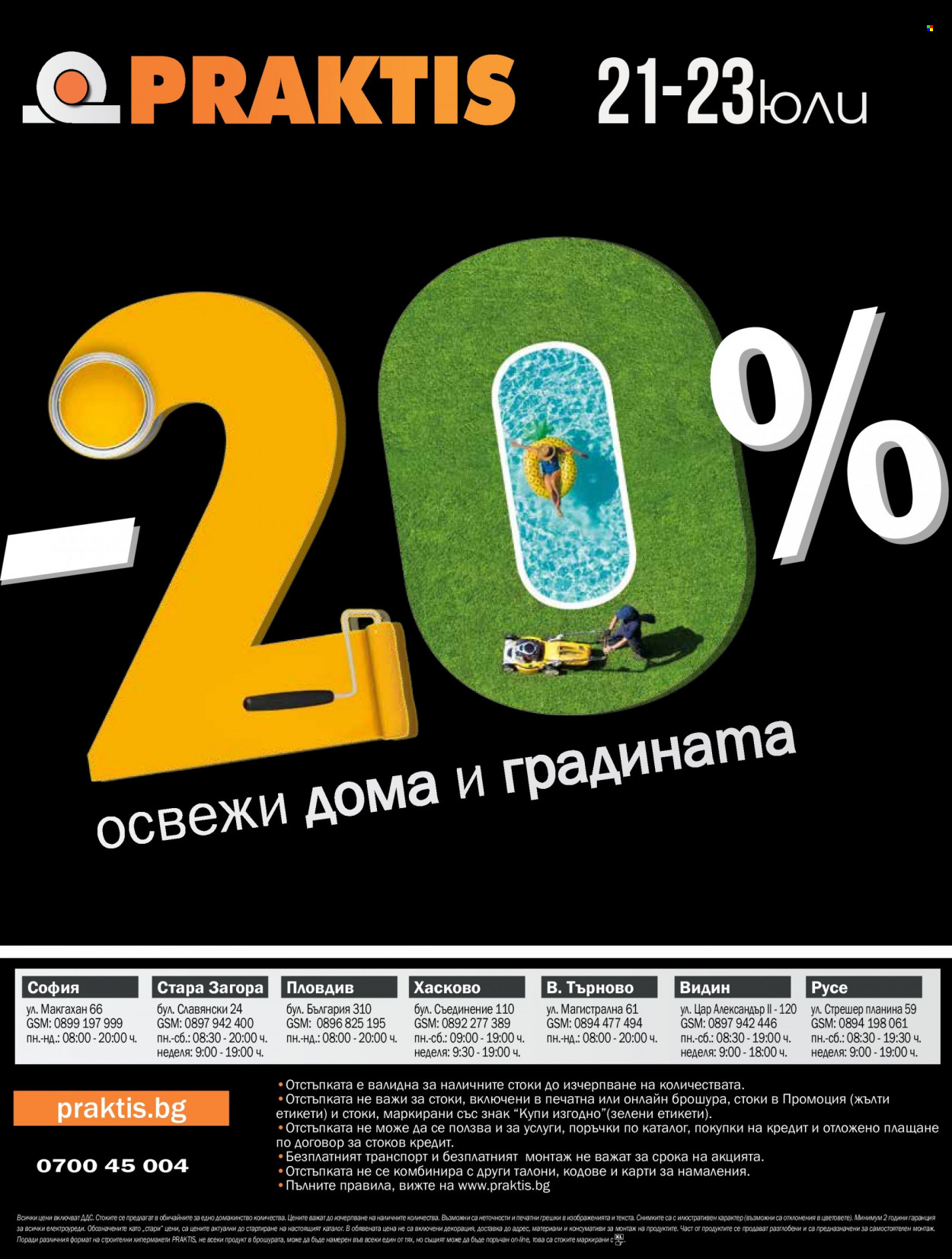 Брошура на Практис - 17.07.2023 - 06.08.2023. Страница 38