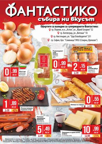 Брошура на Фантастико - 20.07.2023 - 26.07.2023.