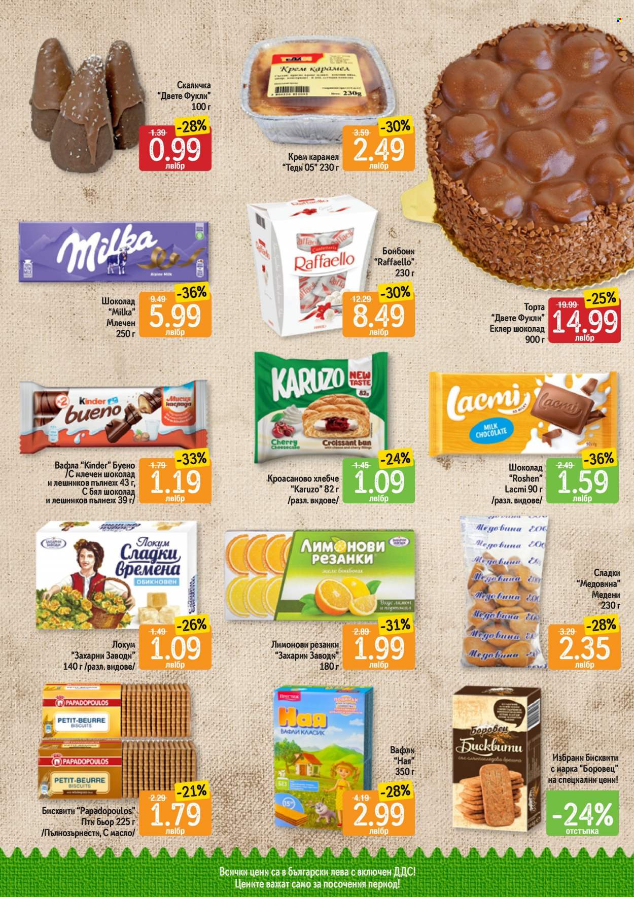 Брошура на Дар - 20.07.2023 - 26.07.2023. Страница 7