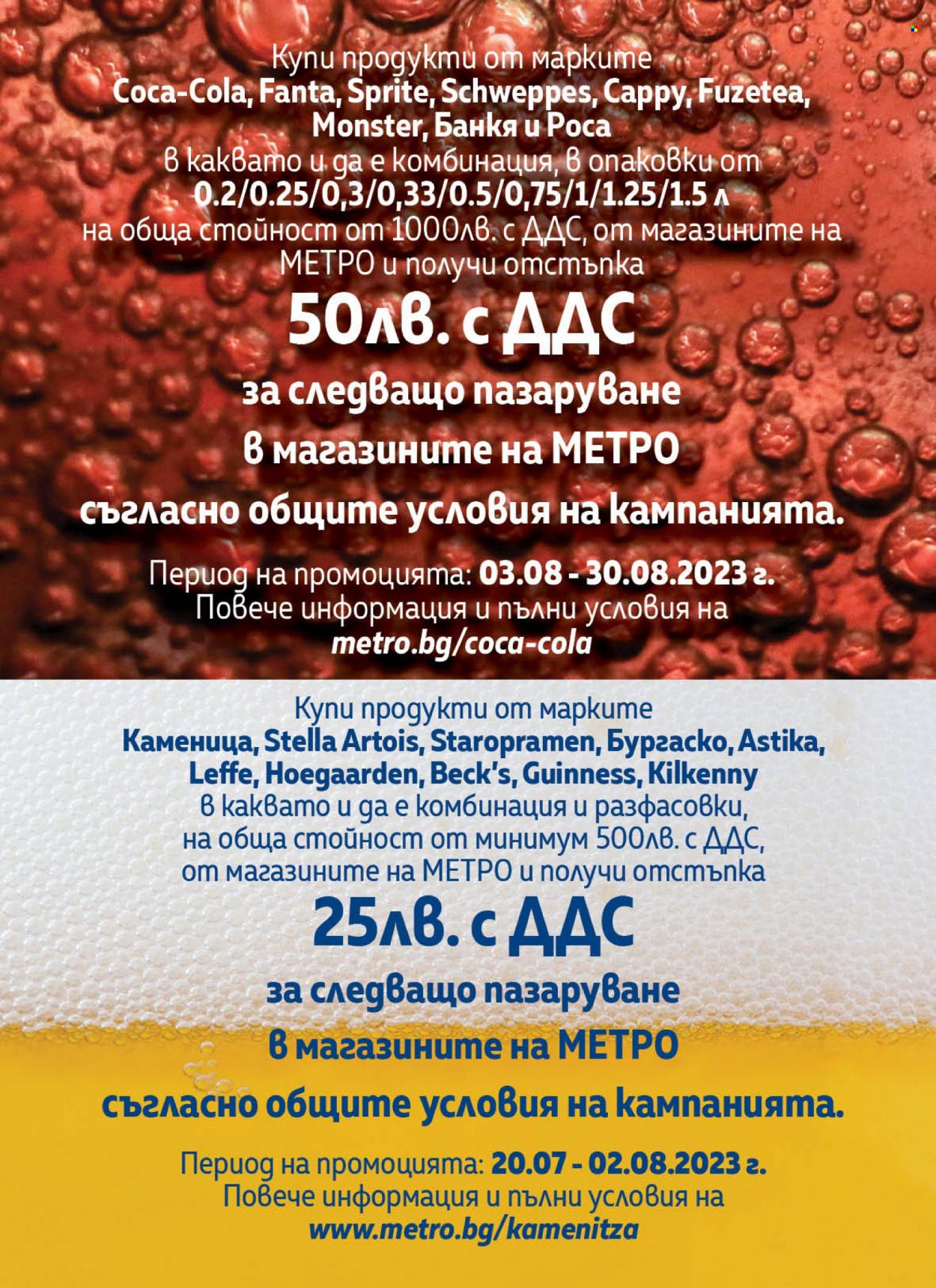 Брошура на МЕТРО - 20.07.2023 - 16.08.2023. Страница 2