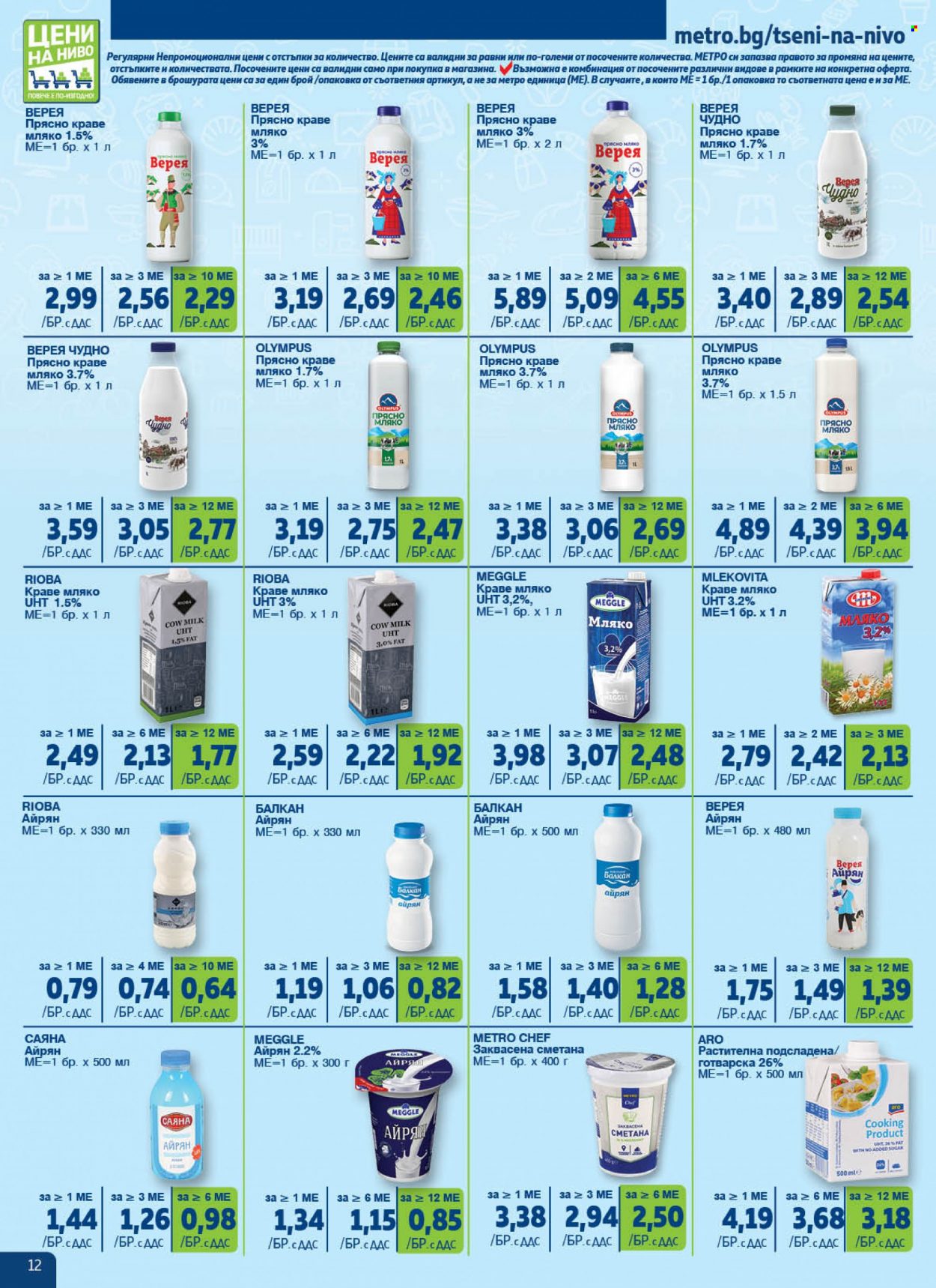 Брошура на МЕТРО - 20.07.2023 - 16.08.2023. Страница 12