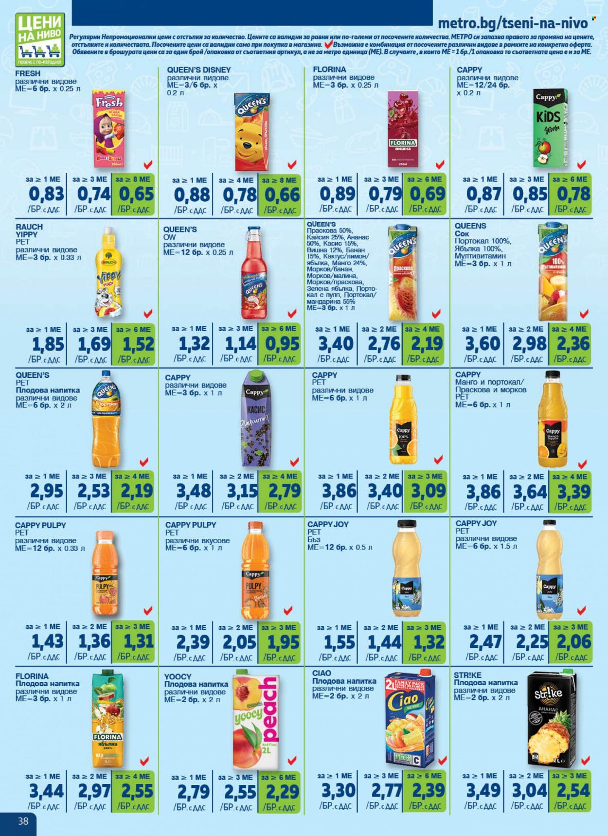 Брошура на МЕТРО - 20.07.2023 - 16.08.2023. Страница 38