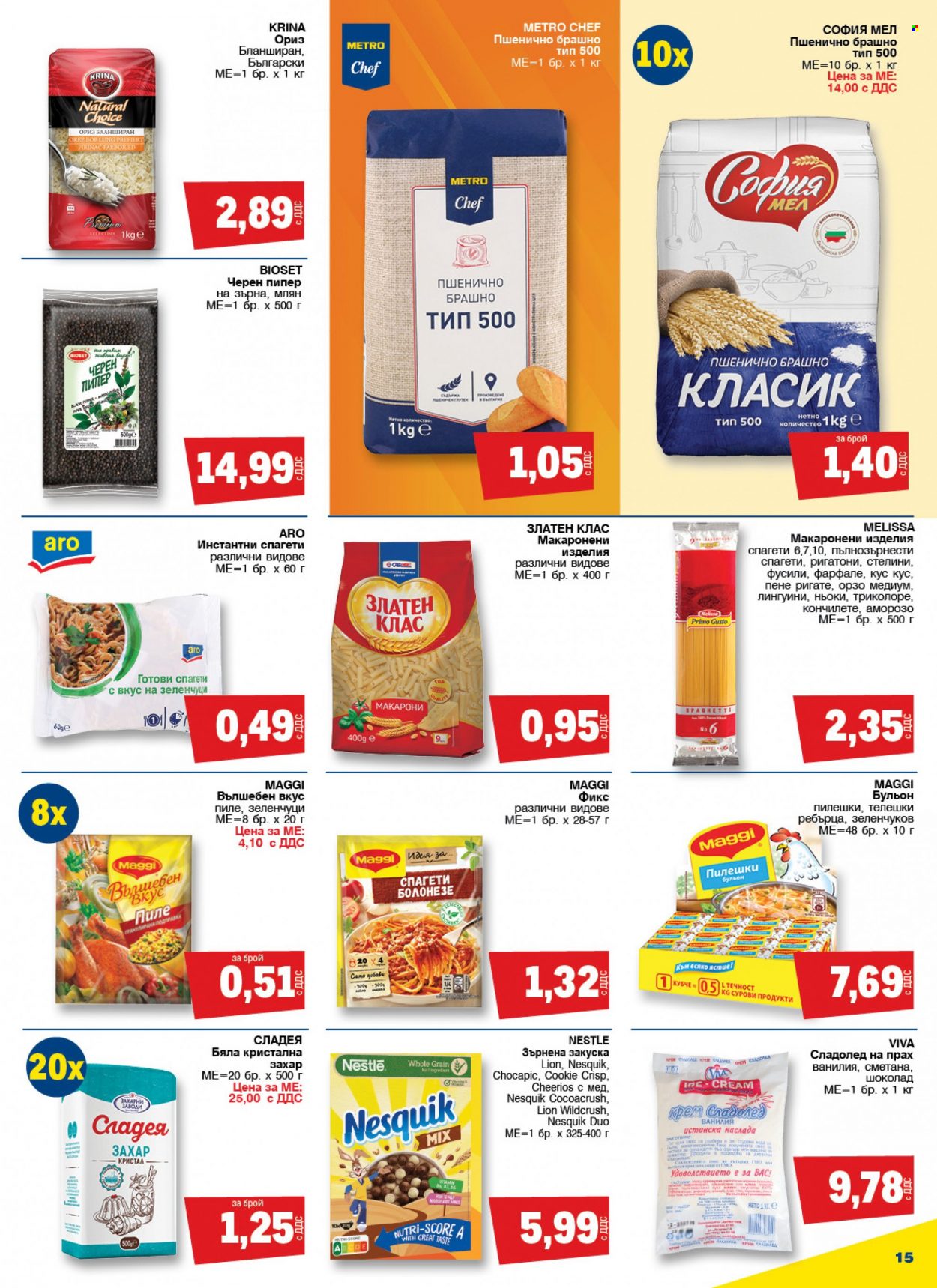 Брошура на МЕТРО - 20.07.2023 - 02.08.2023. Страница 15