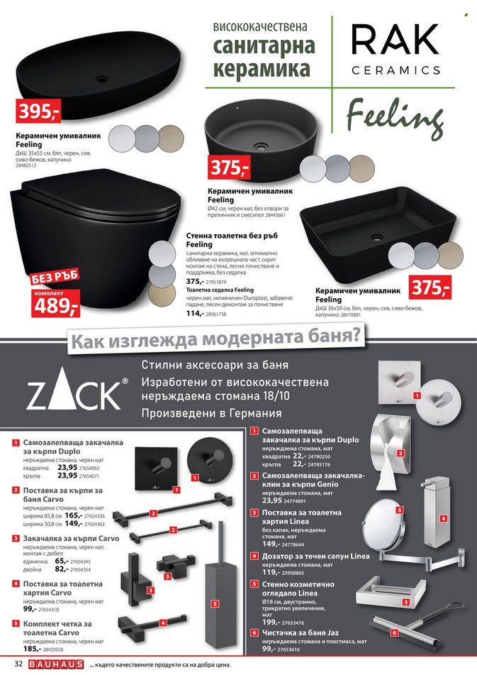 Брошура на BAUHAUS - 20.07.2023 - 02.08.2023. Страница 32