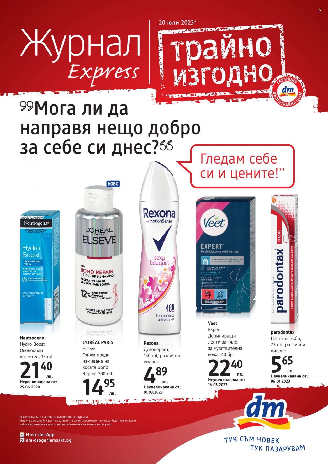 Брошура на dm. Страница 1