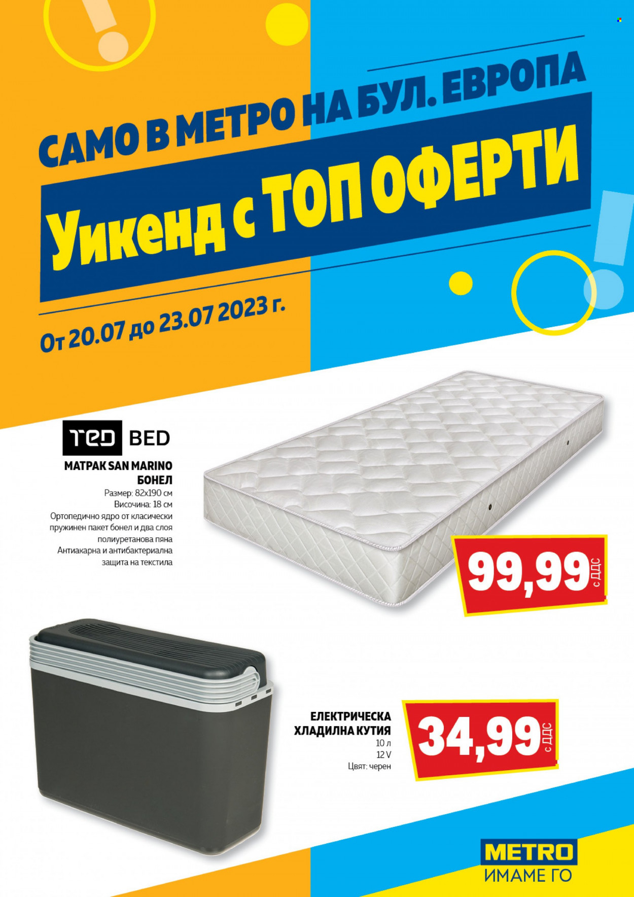 Брошура на МЕТРО - 20.07.2023 - 23.07.2023. Страница 1