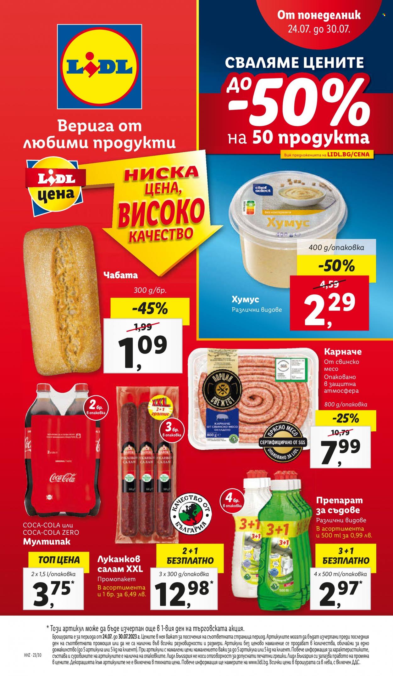 Брошура на Лидл - 24.07.2023 - 30.07.2023. Страница 1