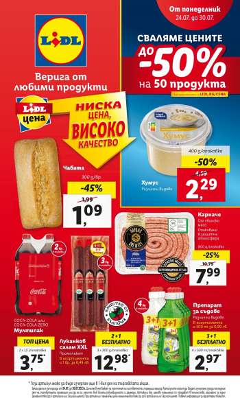Брошура на Лидл - 24.07.2023 - 30.07.2023.