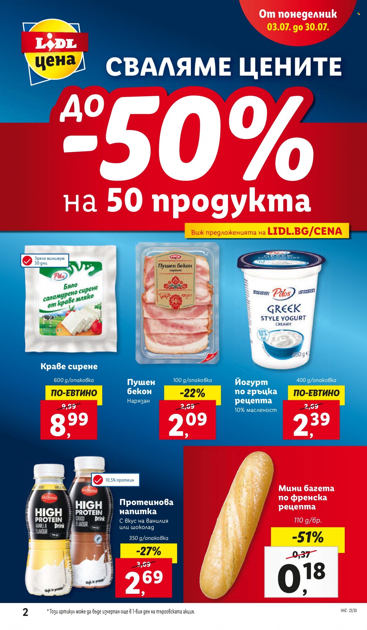 Брошура на Лидл - 24.07.2023 - 30.07.2023. Страница 2