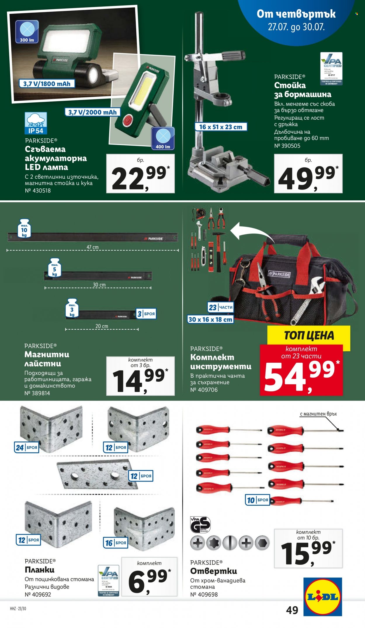 Брошура на Лидл - 24.07.2023 - 30.07.2023. Страница 49