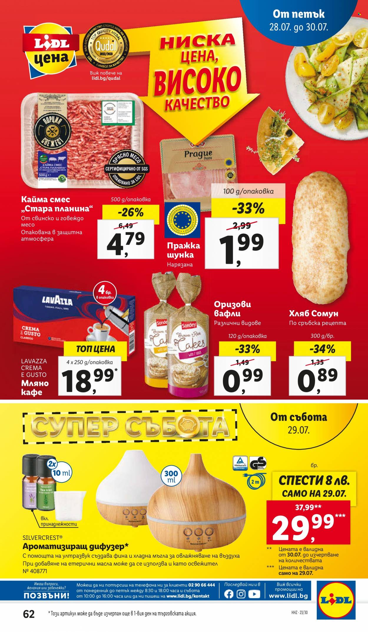 Брошура на Лидл - 24.07.2023 - 30.07.2023. Страница 62