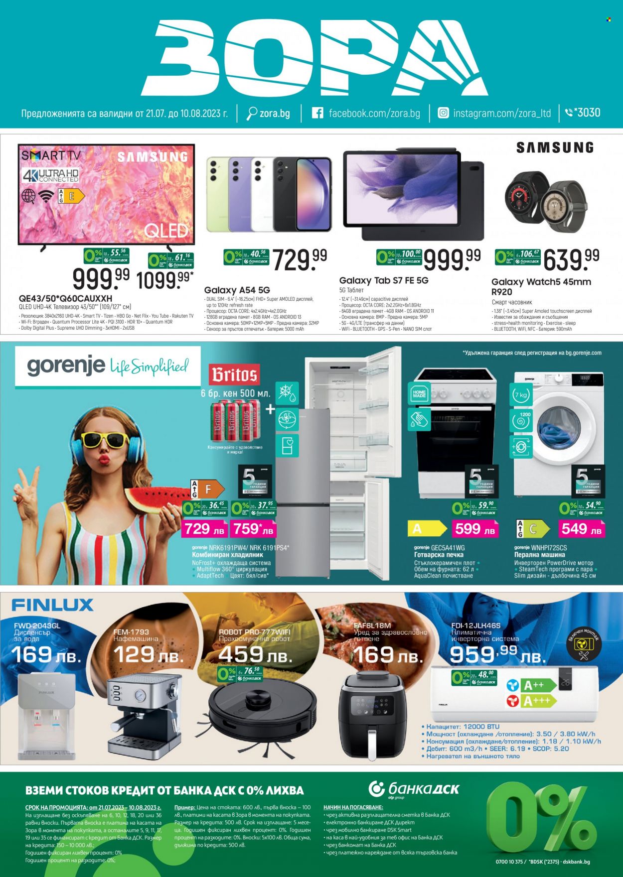 Брошура на Зора - 21.07.2023 - 10.08.2023. Страница 1