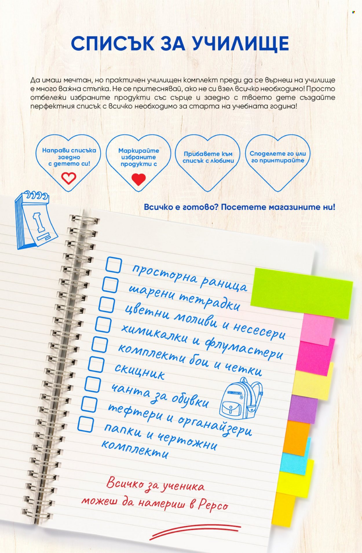 Брошура на Pepco - 20.07.2023 - 31.08.2023. Страница 2
