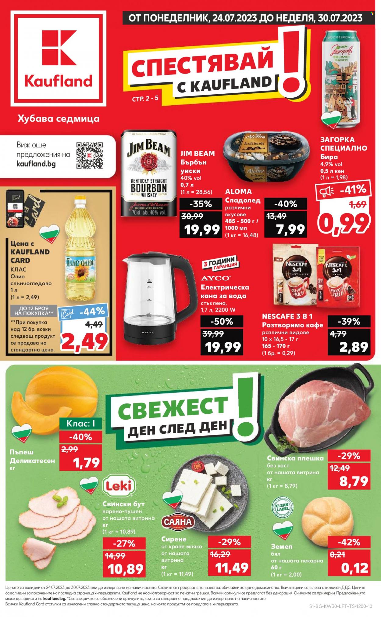 Брошура на Кауфланд - 24.07.2023 - 30.07.2023. Страница 1