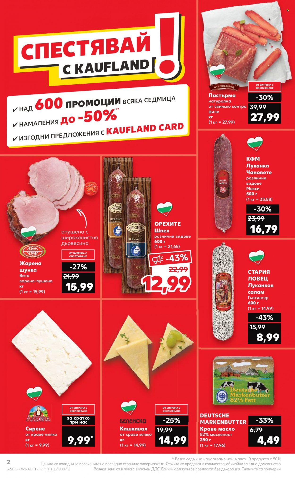 Брошура на Кауфланд - 24.07.2023 - 30.07.2023. Страница 2
