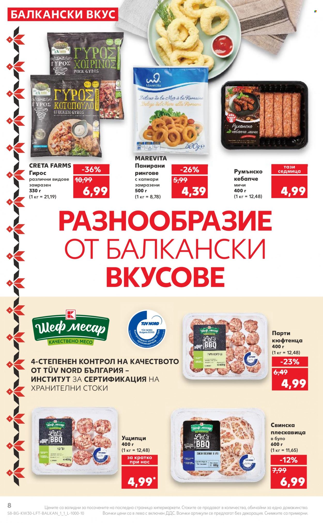 Брошура на Кауфланд - 24.07.2023 - 30.07.2023. Страница 8