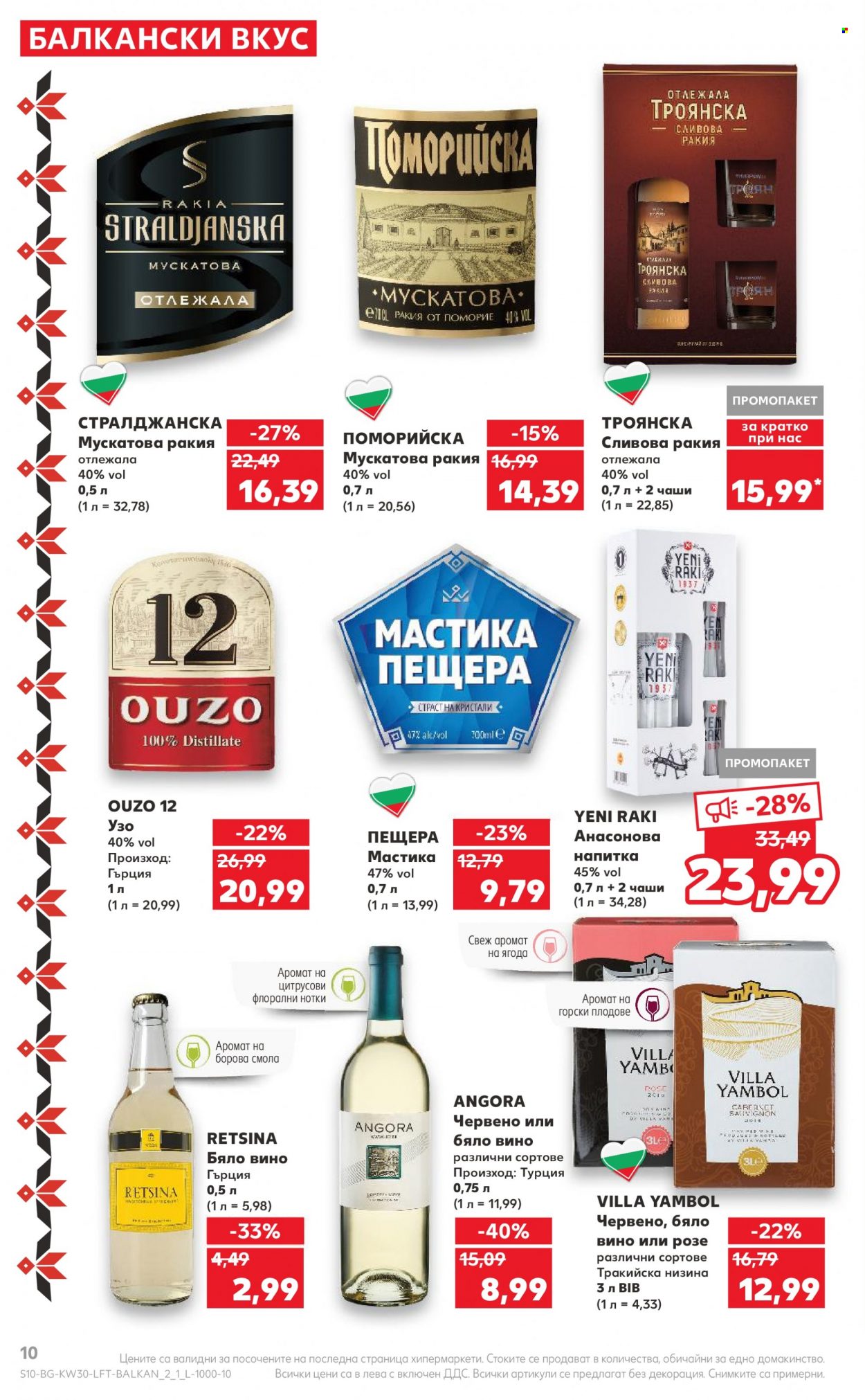 Брошура на Кауфланд - 24.07.2023 - 30.07.2023. Страница 10