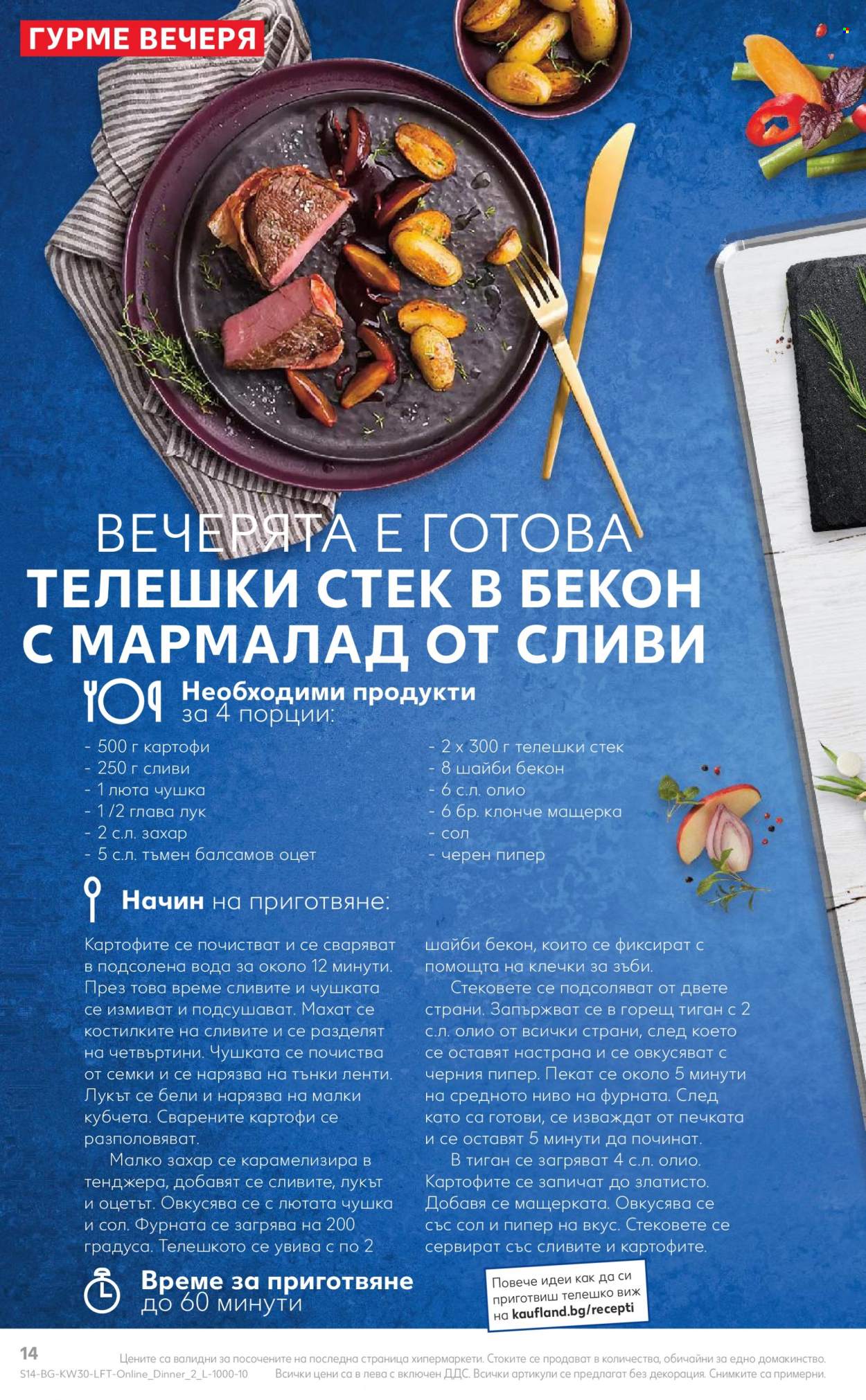 Брошура на Кауфланд - 24.07.2023 - 30.07.2023. Страница 14