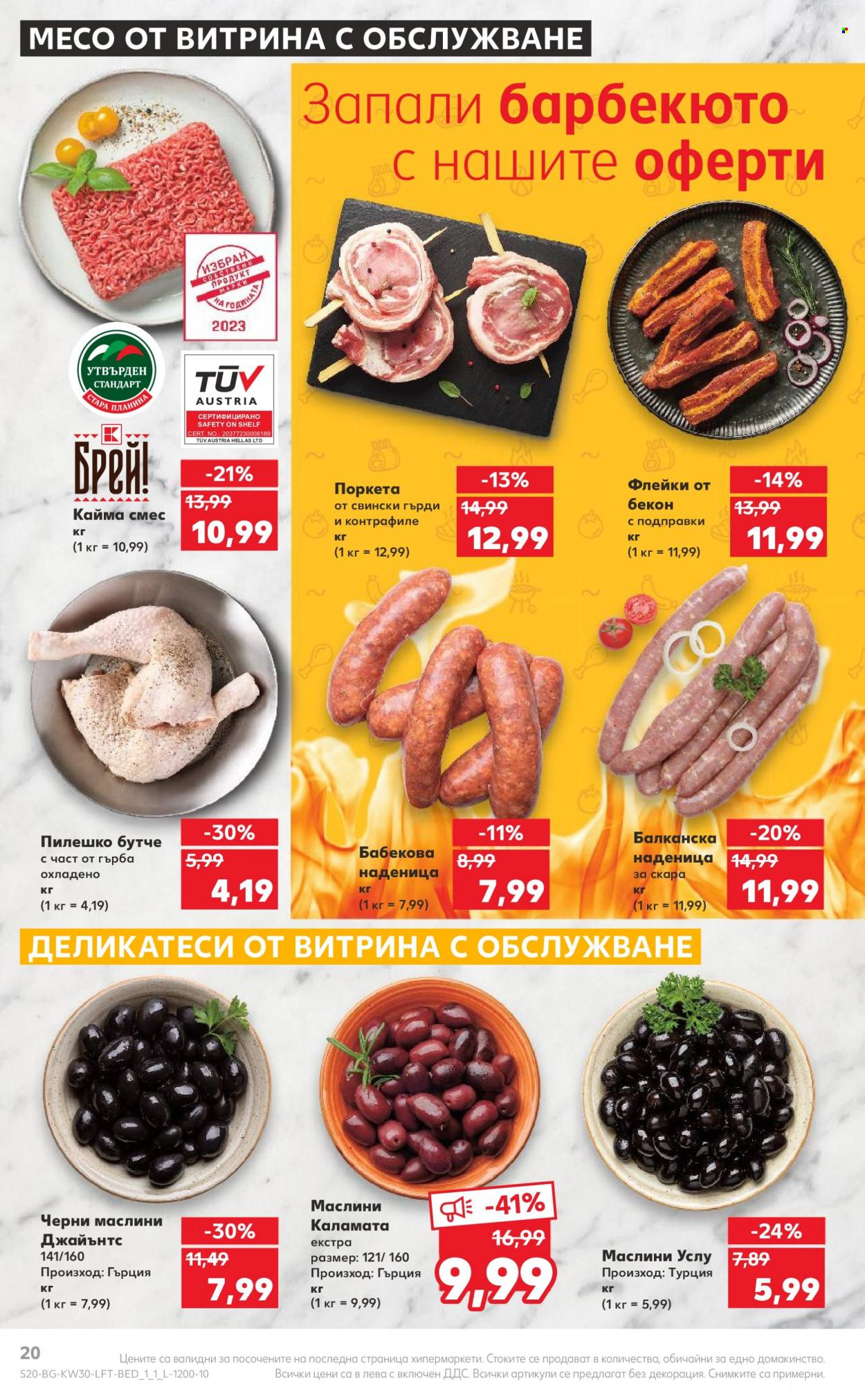 Брошура на Кауфланд - 24.07.2023 - 30.07.2023. Страница 20
