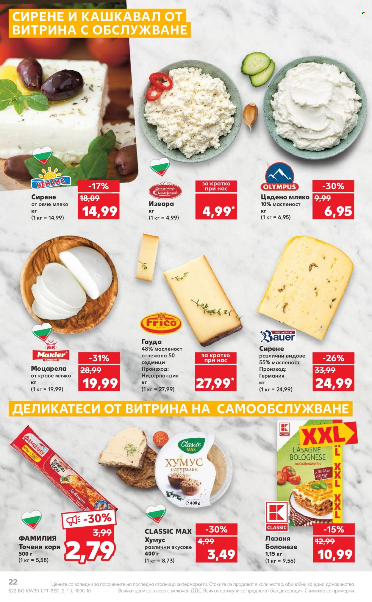 Брошура на Кауфланд - 24.07.2023 - 30.07.2023. Страница 22