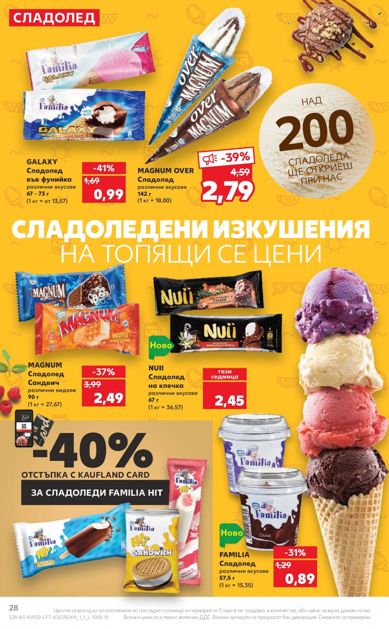Брошура на Кауфланд - 24.07.2023 - 30.07.2023. Страница 28