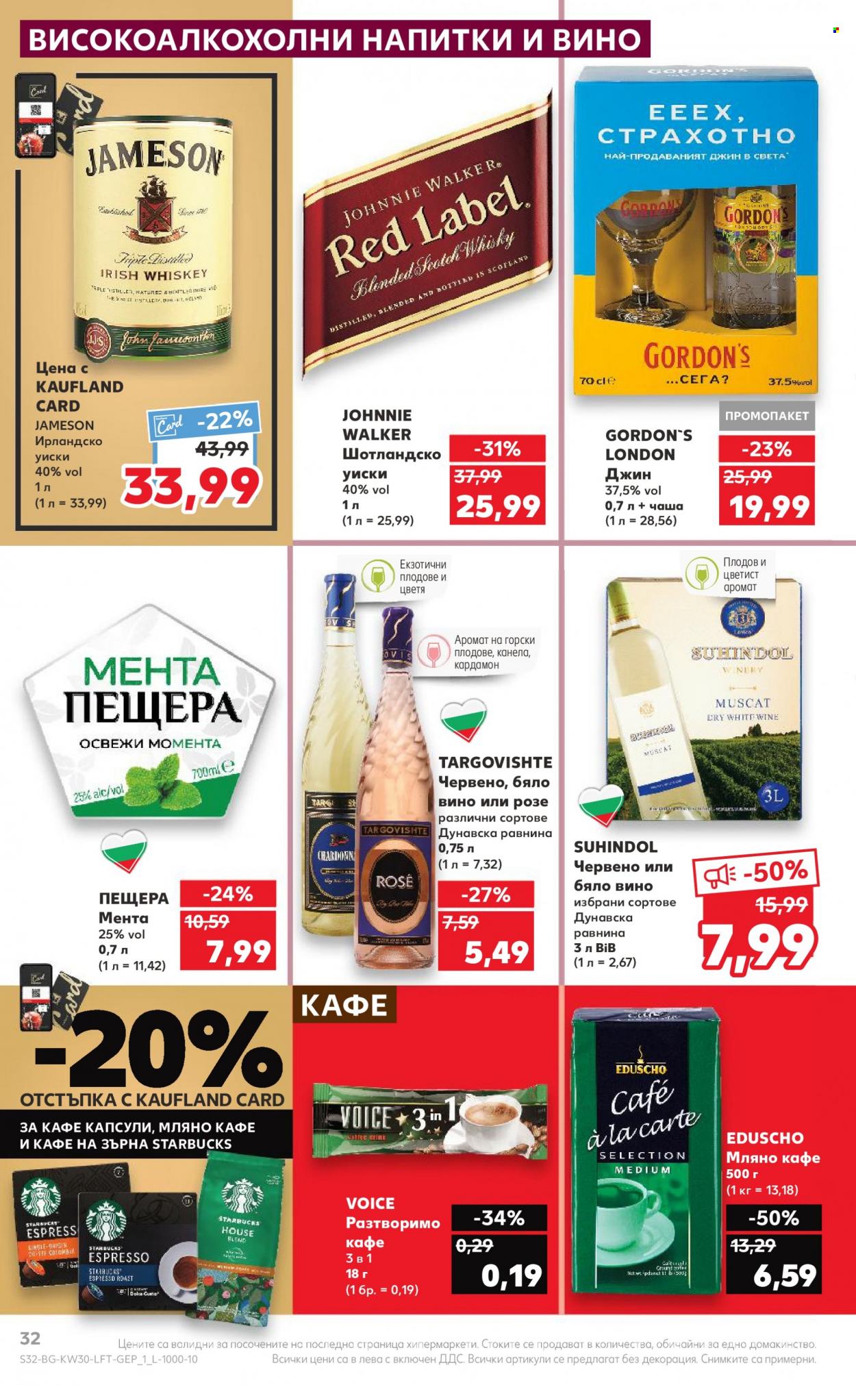 Брошура на Кауфланд - 24.07.2023 - 30.07.2023. Страница 32