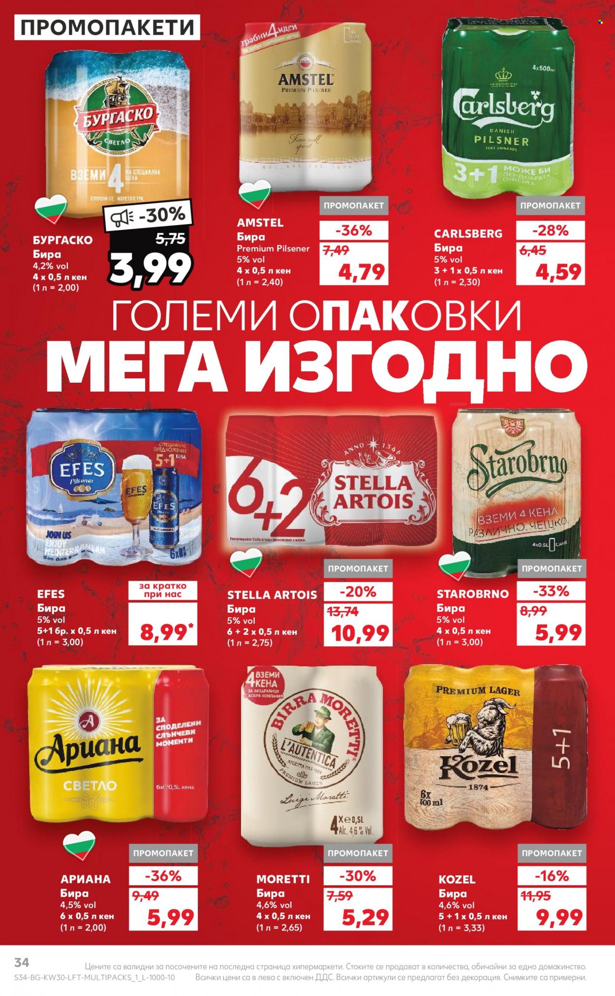 Брошура на Кауфланд - 24.07.2023 - 30.07.2023. Страница 34