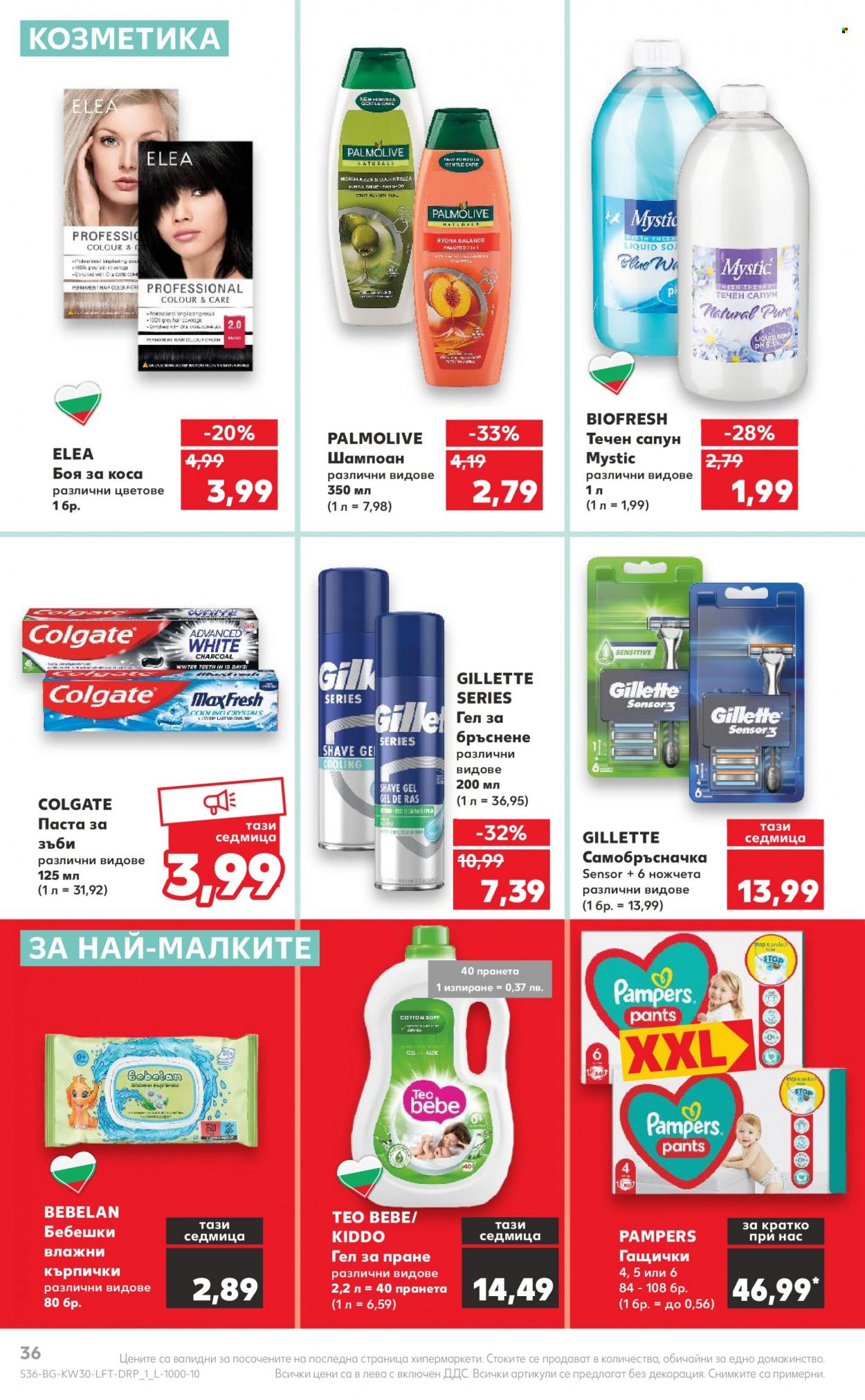 Брошура на Кауфланд - 24.07.2023 - 30.07.2023. Страница 36