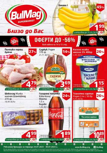 Брошура на BulMag - 24.07.2023 - 30.07.2023.