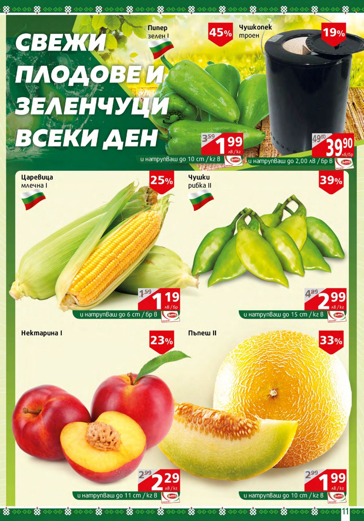 Брошура на BulMag - 24.07.2023 - 30.07.2023. Страница 11