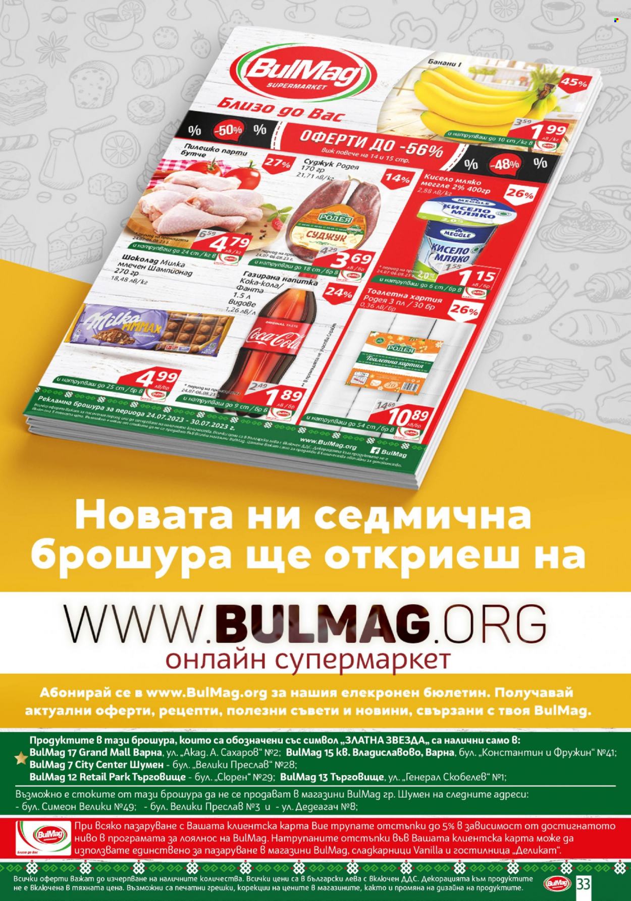 Брошура на BulMag - 24.07.2023 - 30.07.2023. Страница 33